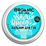 ORGANIC SHOP Бальзам для губ Snow Queen 15мл